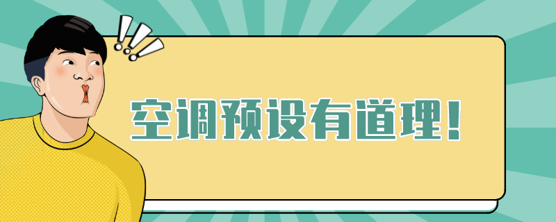 格力空调 睡眠1234是什么意思