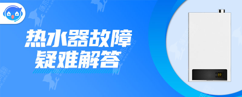 热水器烧一会儿就熄火了是怎么回事呢